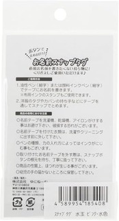 ゆにねーむ お名前スナップタグ 幅18mm×長さ140mm 水玉 綿100% 3色セット AJUN-12