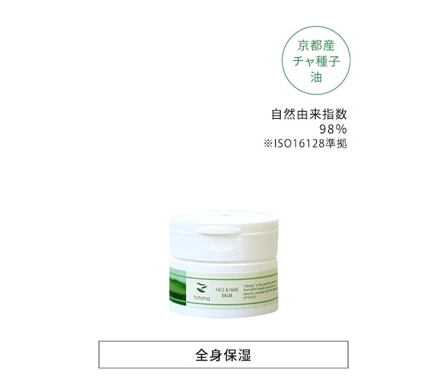 FACE & HAIR BALM (保湿バーム)8g 京都・宇治田原産 茶の実油 FACE & HAIR BALM (保湿バーム)8g 京都・宇治田原産 茶の実油