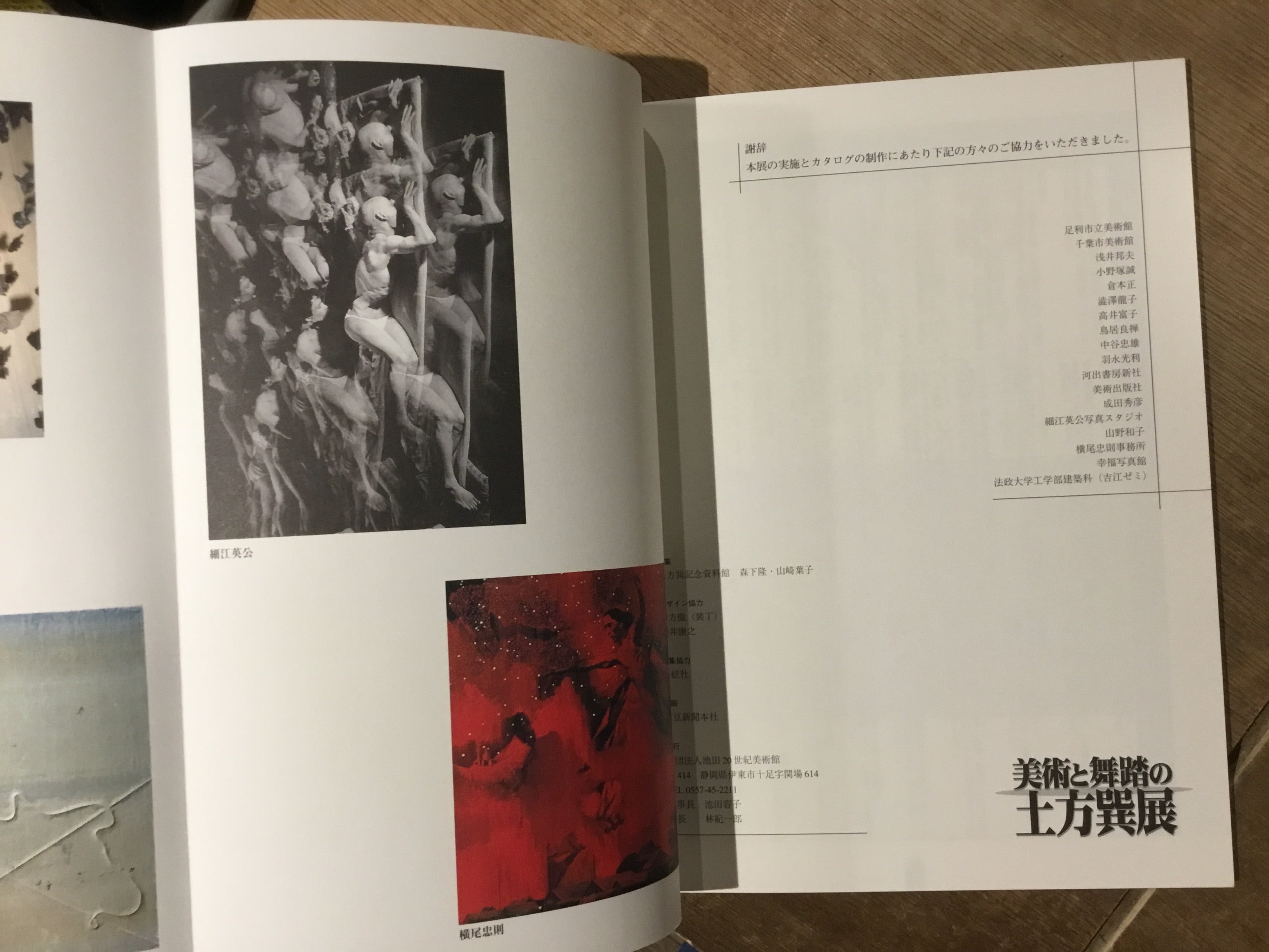 美術と舞踏の土方巽展 | 百年