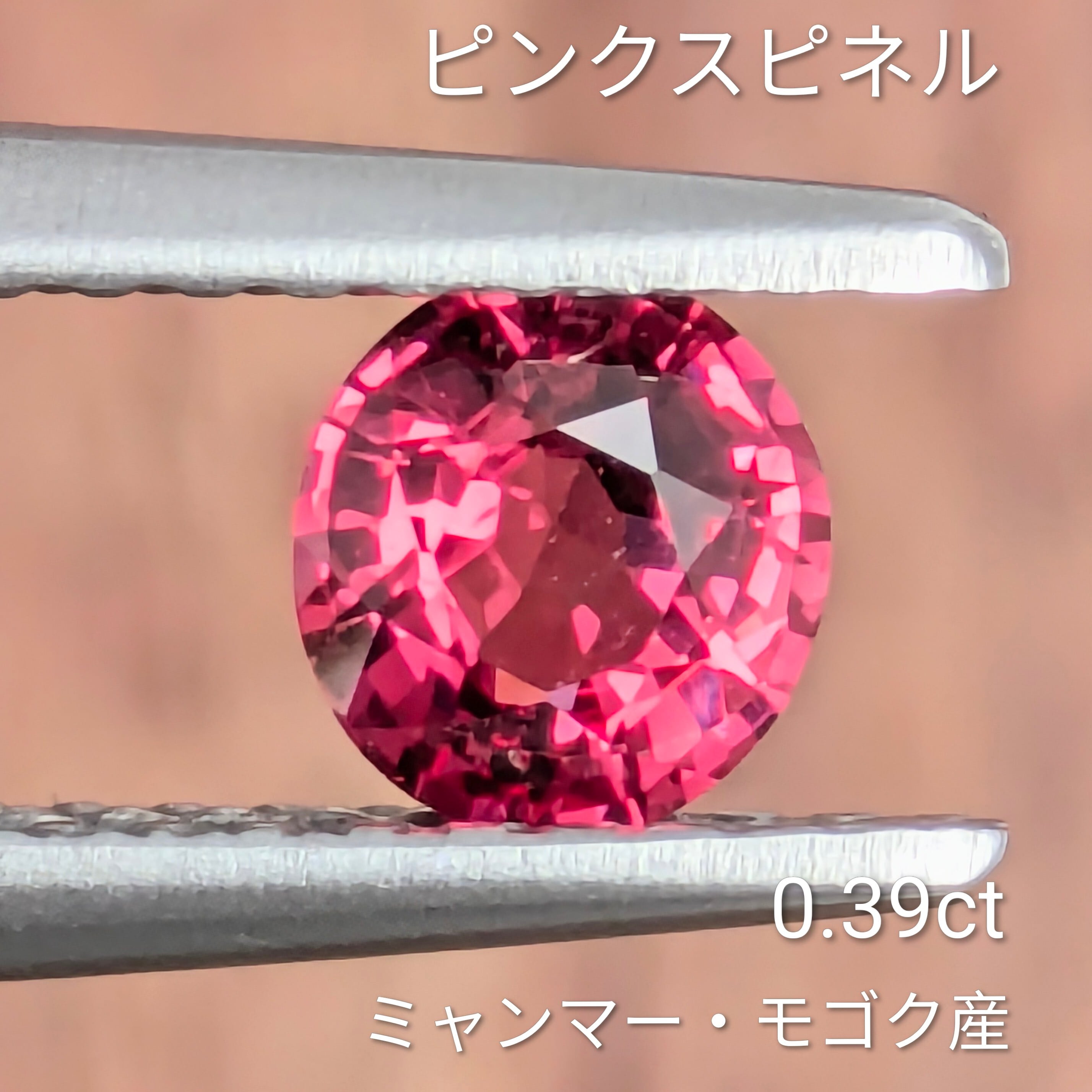 ピンクスピネルルース ミャンマー・モゴック産【0.389ct】PRO208104