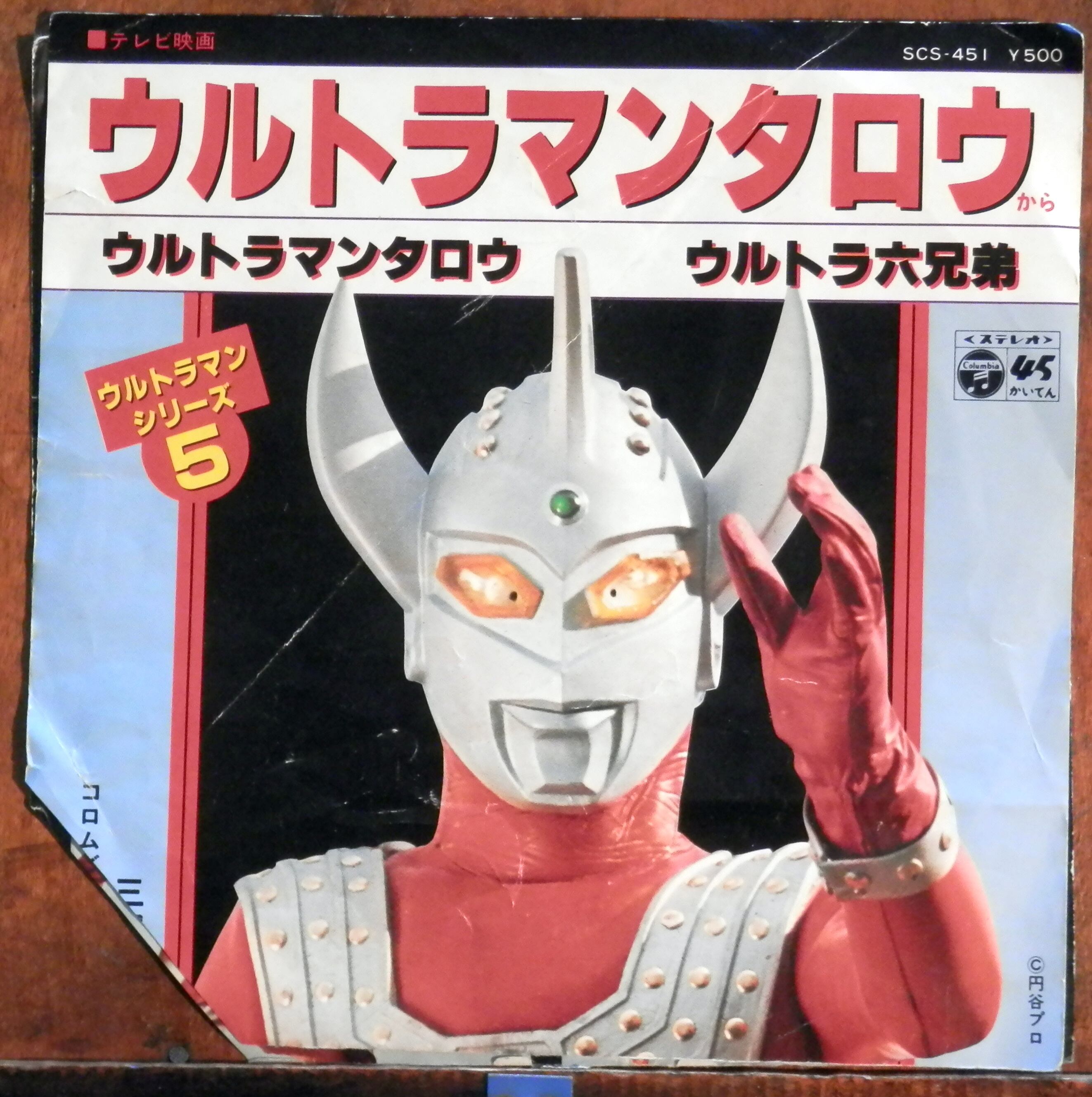 特撮・実写 | 音盤窟レコード