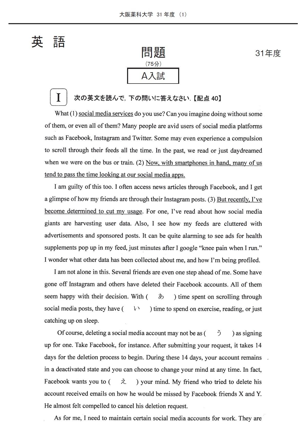 2024年度　私立薬学部入試問題と解答　14.大阪医科薬科大学