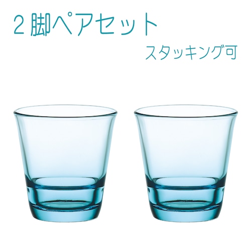 スパッシュ フリーグラス アクアブルー ペアセット スタッキング可 210ml 東洋佐々木ガラス