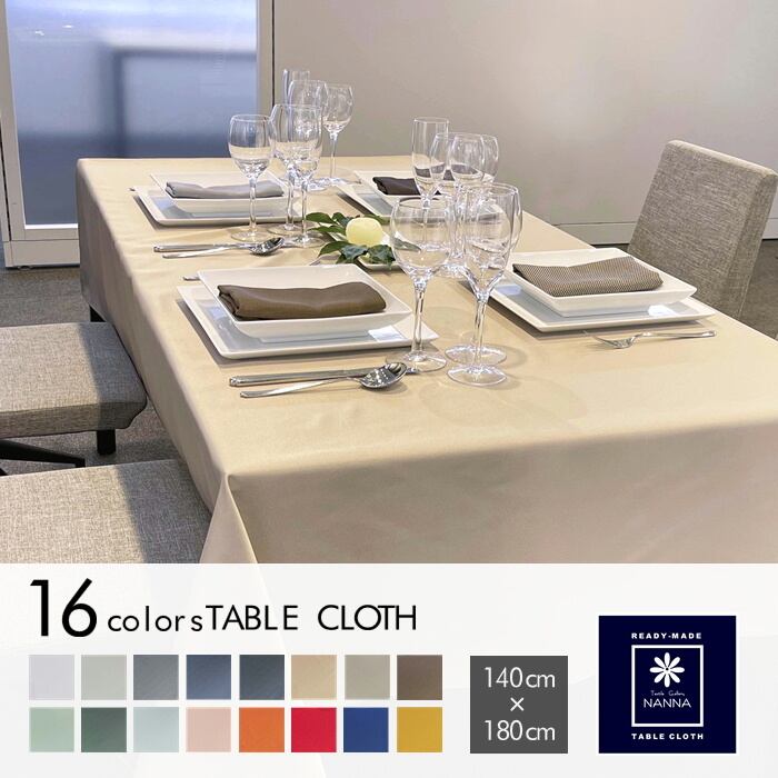 テーブルクロス 縦140cm×横180cm ハイサテン | nanna