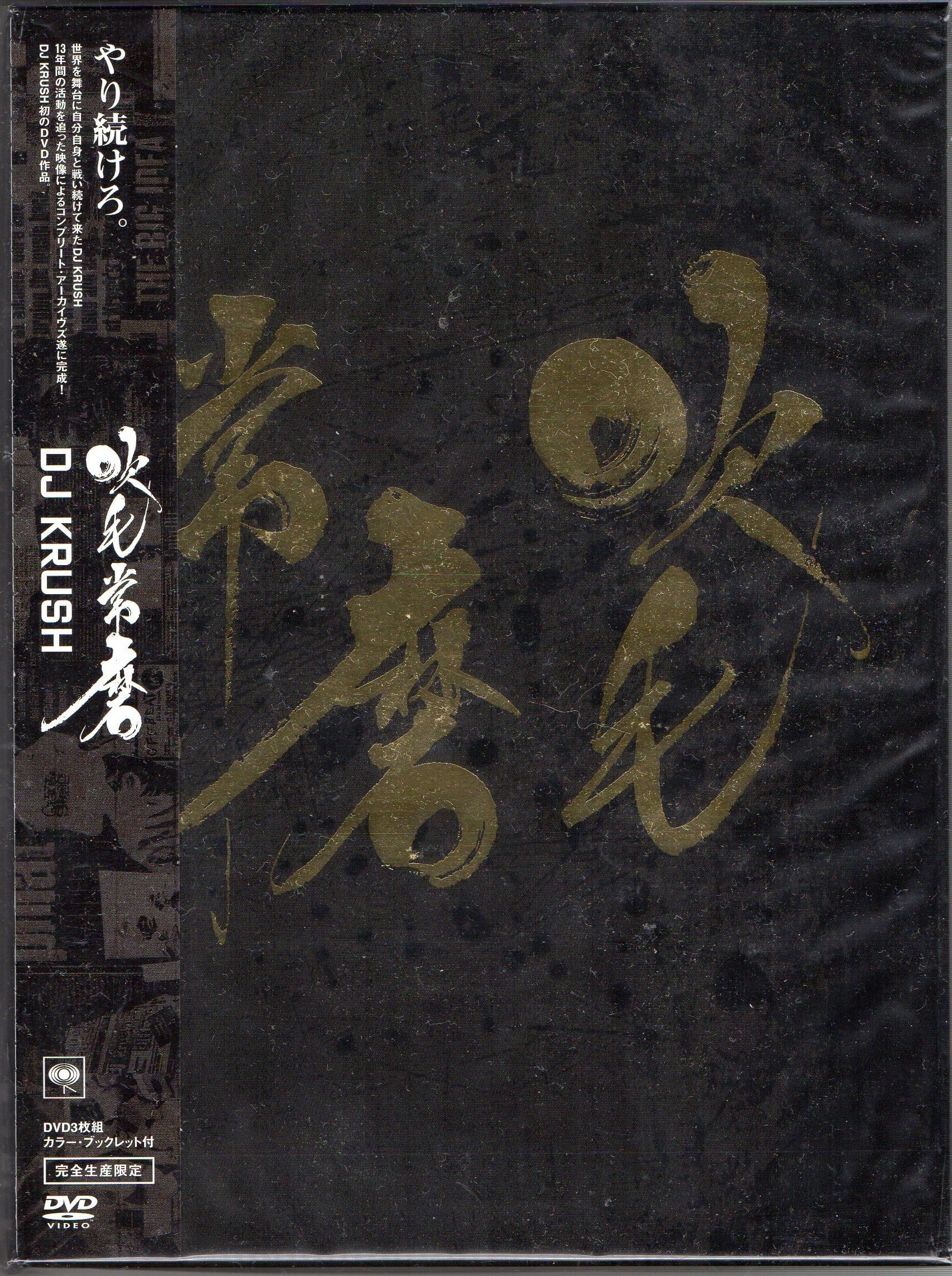 邦楽 DJ Krush / KRUSH Amazon.co.jp: KRUSH - DJ KRUSH: ミュージック