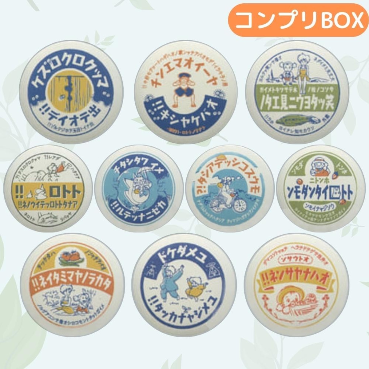 となりのトトロ 缶バッジコレクション 牛乳瓶（コンプリートBOX） | す 