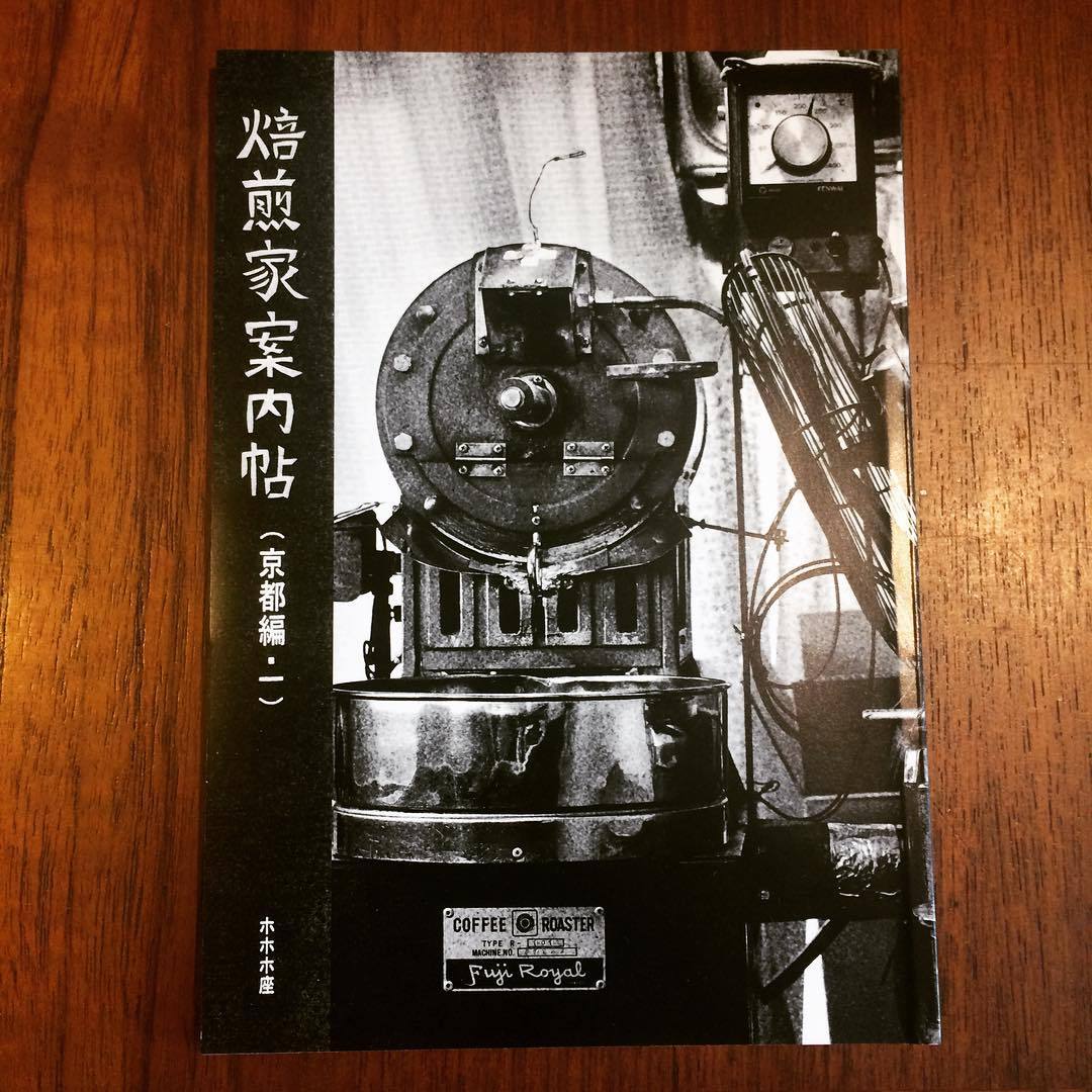 リトルプレス「焙煎家案内帖（京都編・一）」 | 古本トロニカ 通販