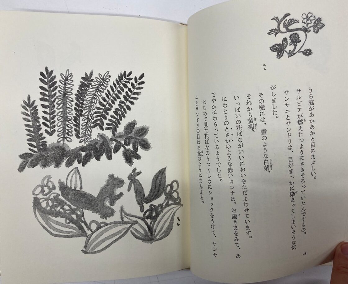 丸木俊 うかれがらす 金善慶（サイン） 茨木のり子・訳 1986年 初版 