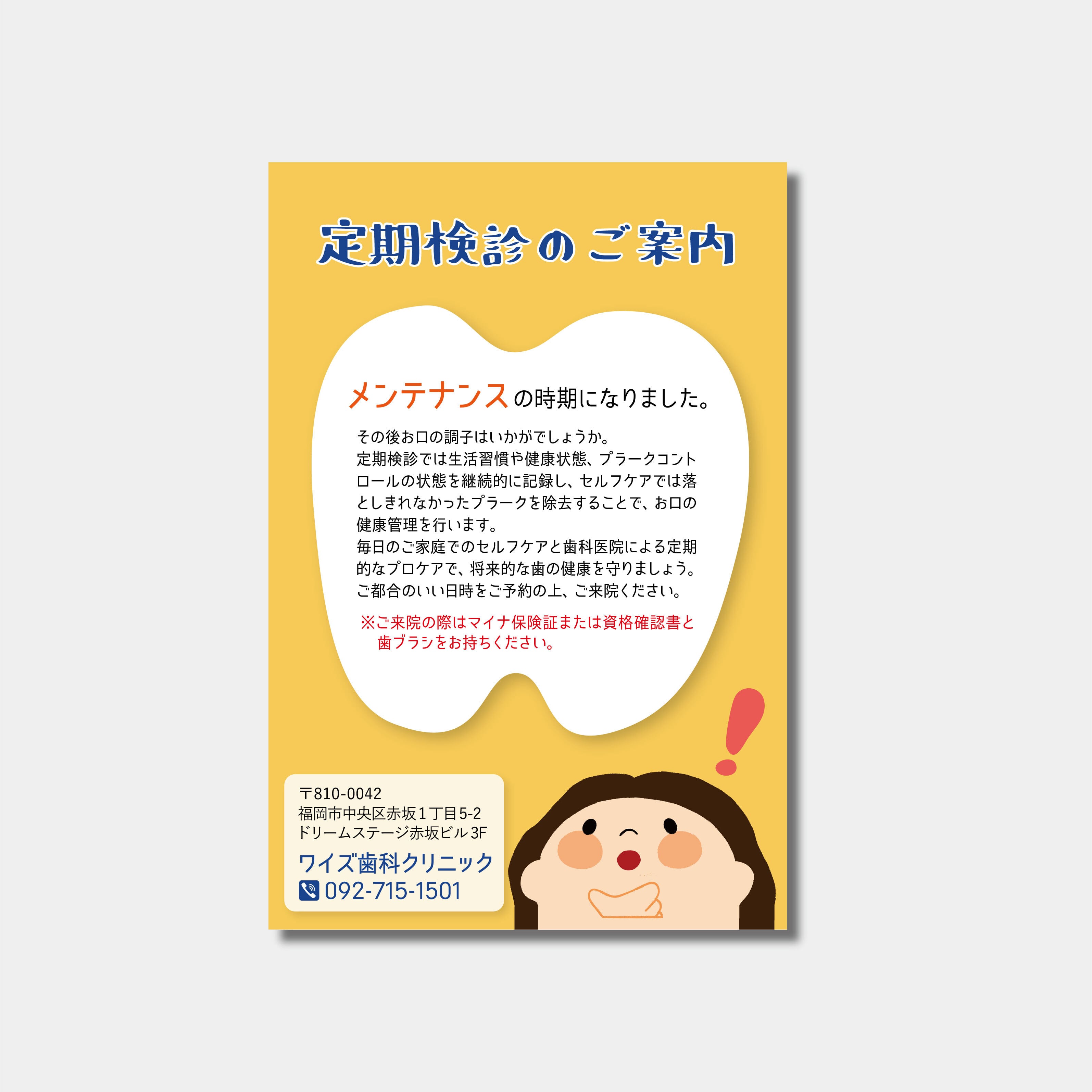 リコールハガキ　定期検診のご案内　DS-223　(100枚セット)