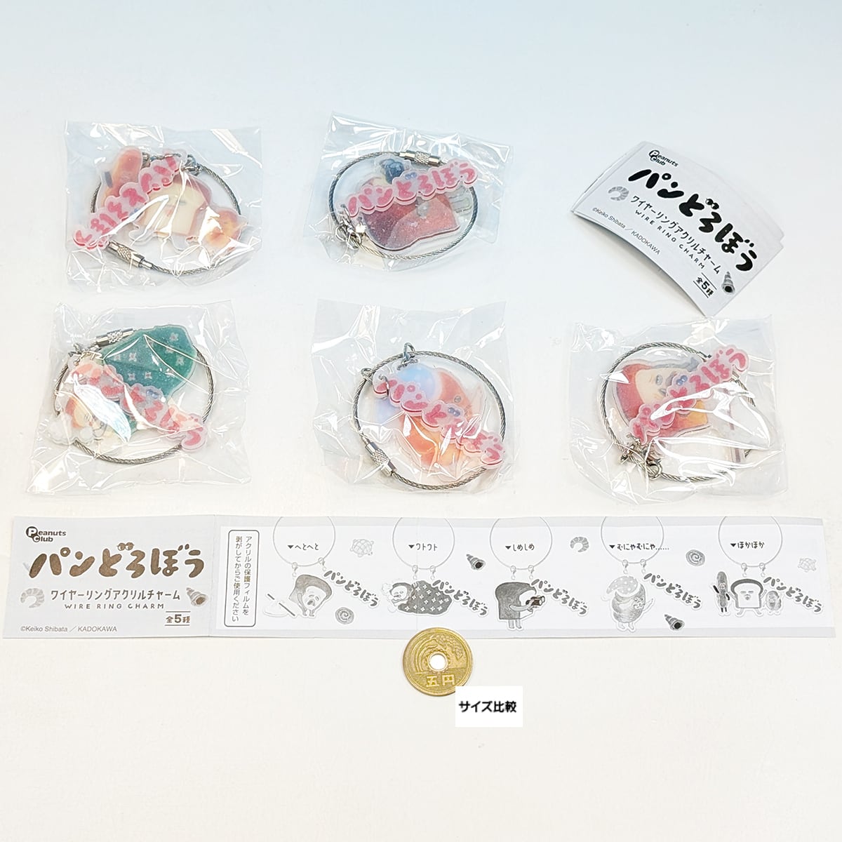 パンどろぼう ワイヤーリングアクリルチャーム ピーナッツ