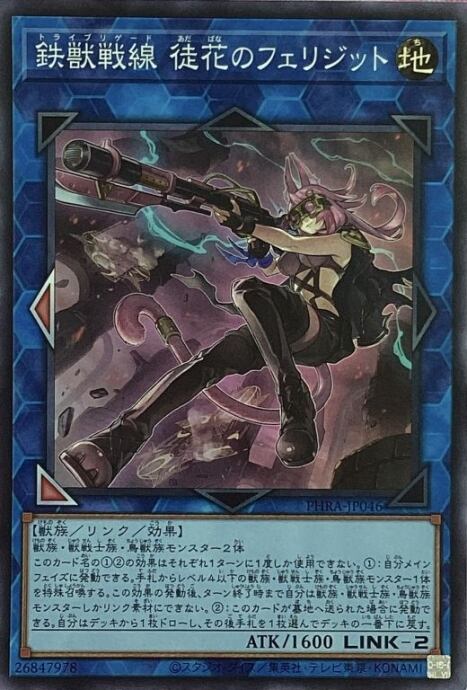 【美品】鉄獣戦線 徒花のフェリジット(スーパー)