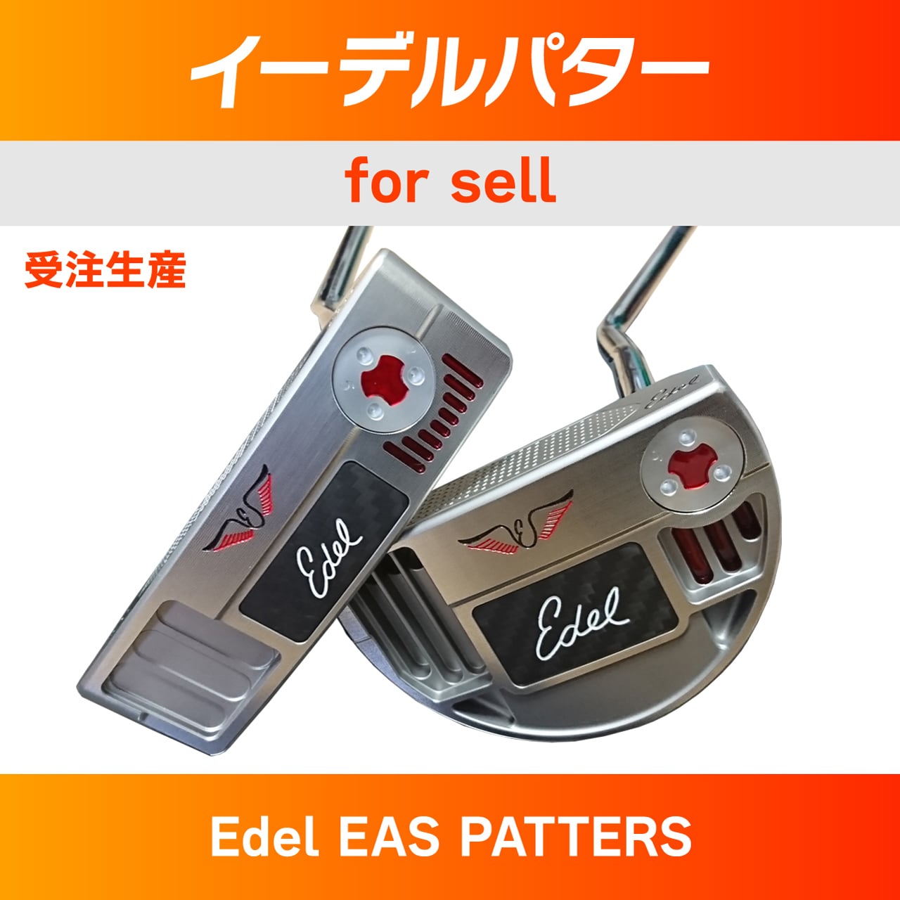 受注生産】イーデルパター（チップゴルフカスタム） | チップゴルフ工房