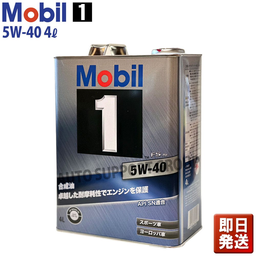 Mobil1 5W40 4L 2缶　エンジンオイル