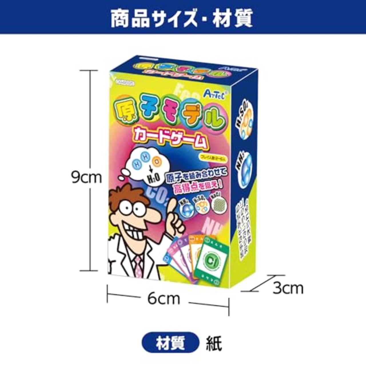 アーテック(artec) 知育玩具 原子モデルカードゲーム