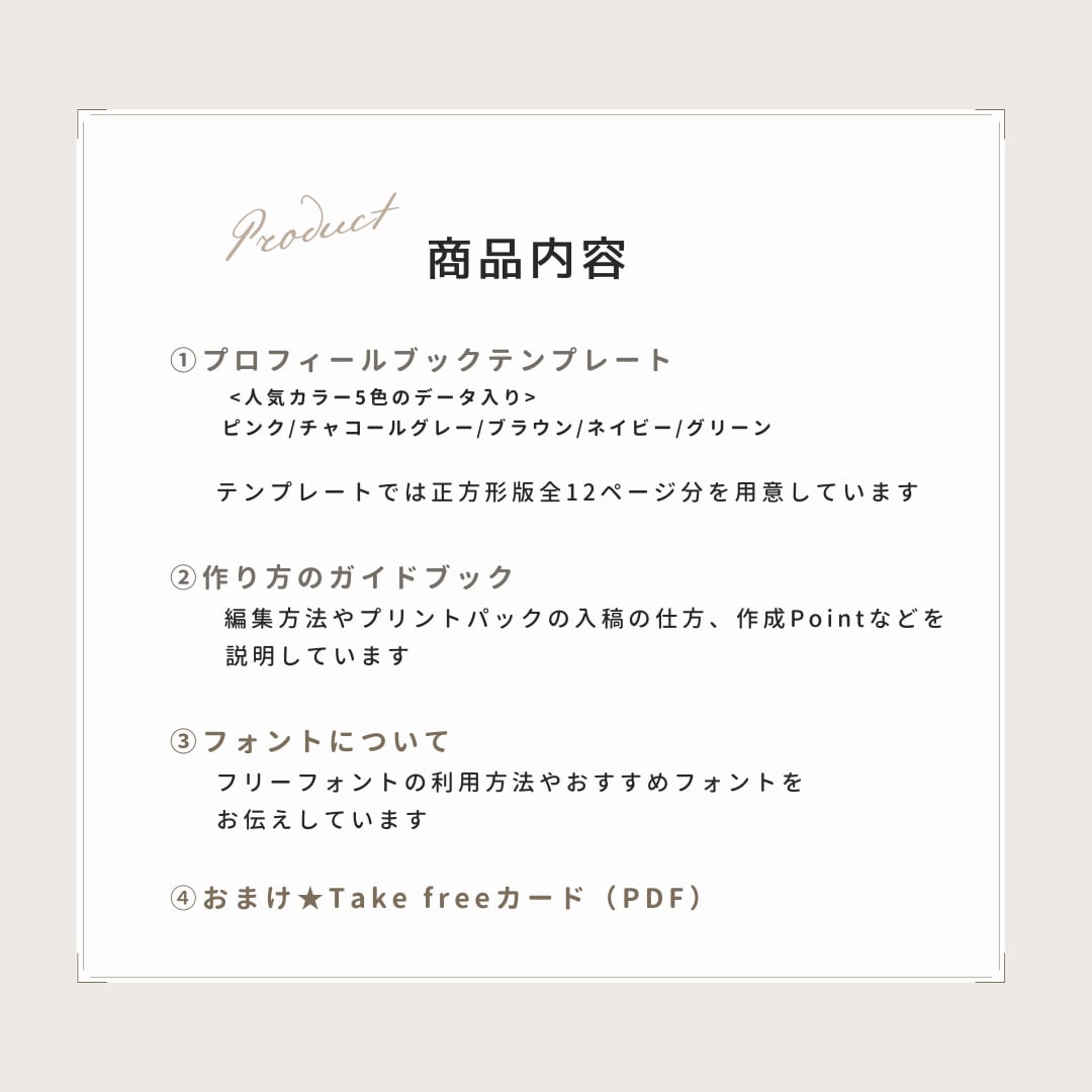 プロフィールブックテンプレート Marron(マロン)正方形サイズ プロフィールブックテンプレート Marron(マロン)正方形サイズ