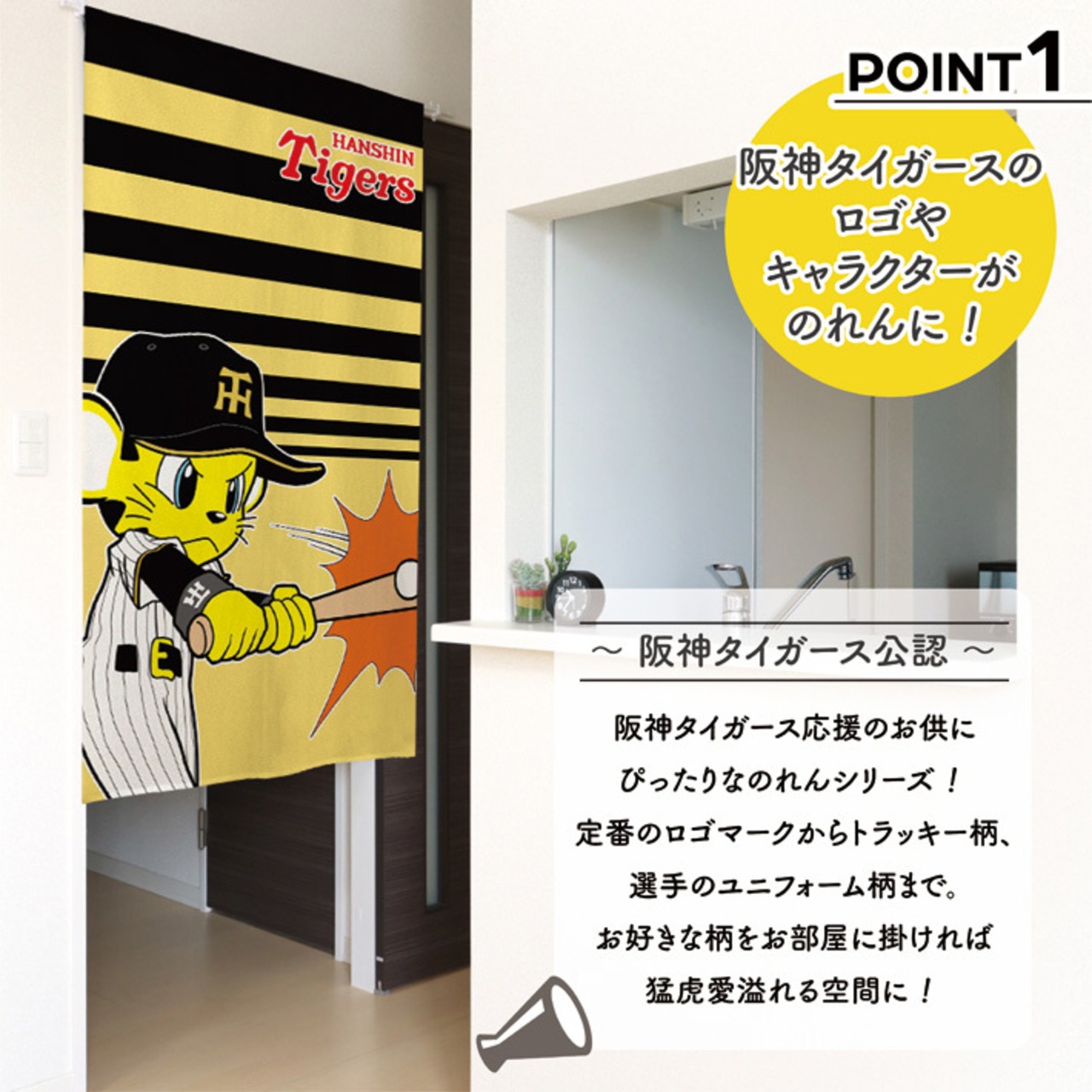 【受注生産】のれん 阪神タイガース トラッキー バッティング 85×150cm 21273