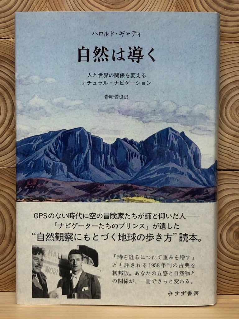 自然は導く | 冒険研究所書店