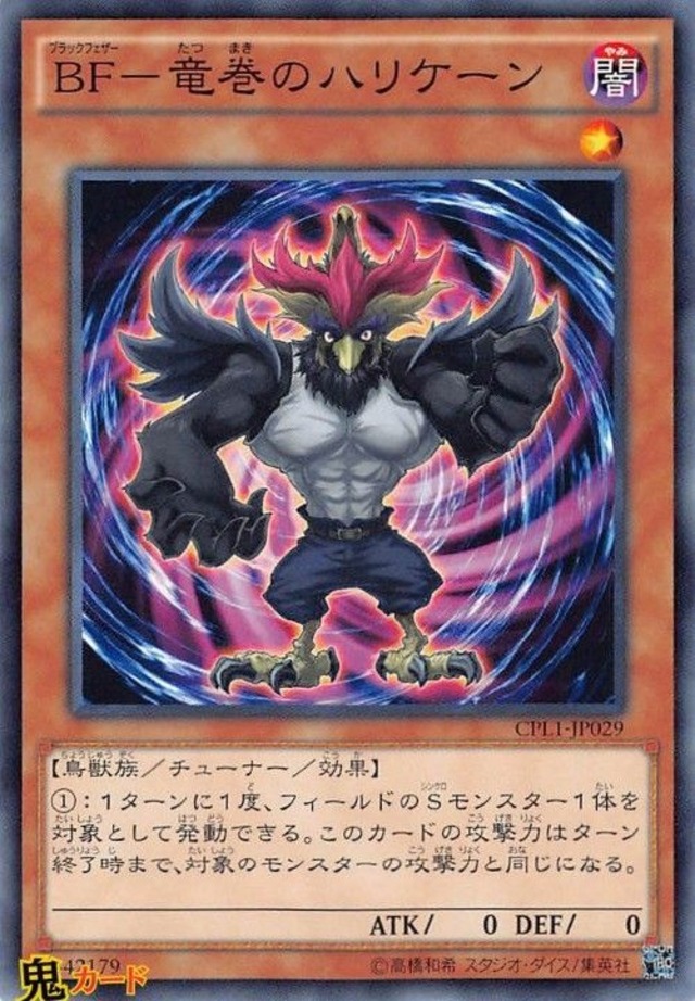 ＢＦ?竜巻のハリケーン N 状態:A 闇 シングルカード OCG