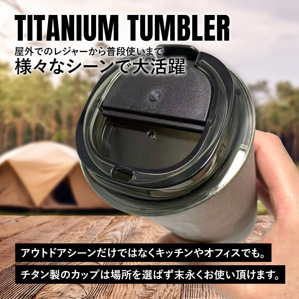 チタンタンブラー チタン製 蓋付き 500ml 持ち運び 軽量 頑丈 真空断熱