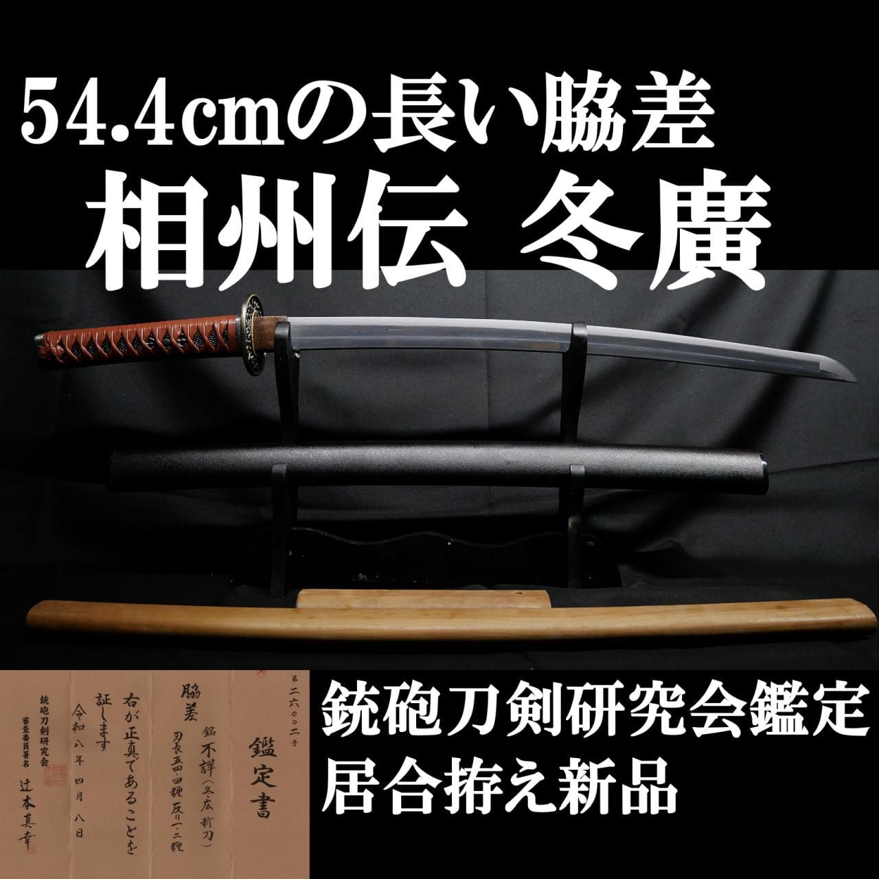 脇差・短刀 | 亜州美術
