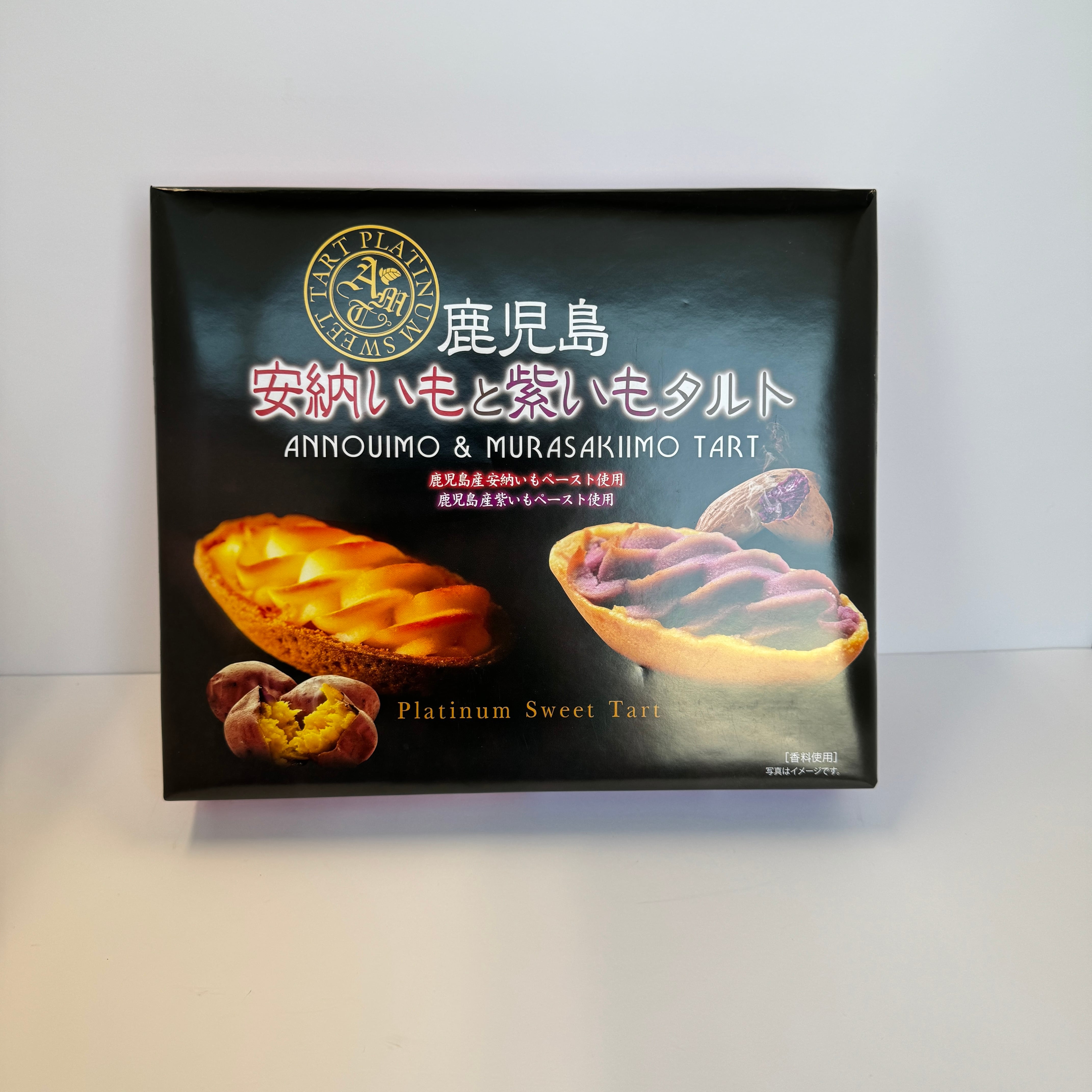 足ぶら おたる芋燮　塩焼き芋(安納芋) 1.4kgセット 安納芋・紫芋のタルトセット | 鹿児島土産のドリームガーデン | 鹿児島
