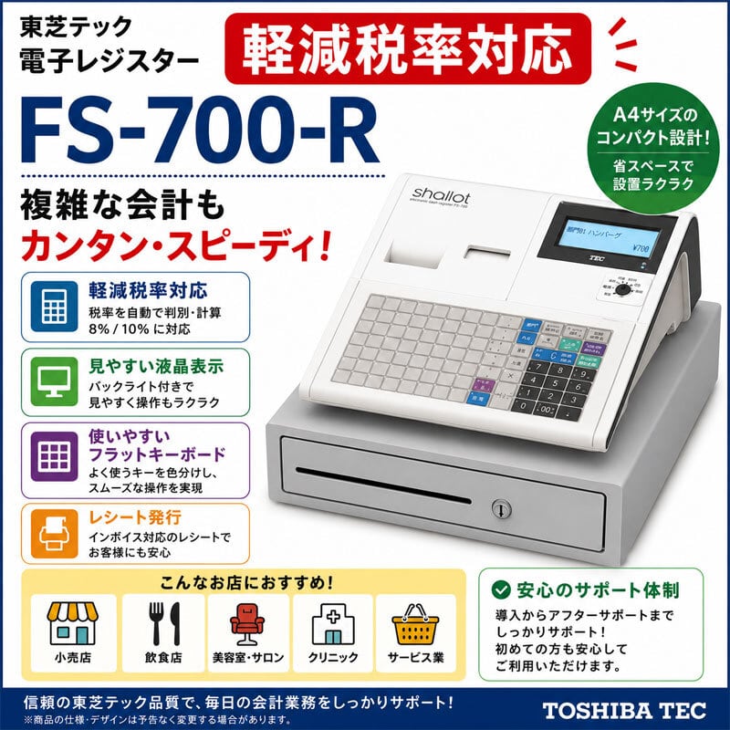 未使用品 軽減税率対応 東芝テック 電子レジスター FS-700-R 箱入り