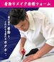 【想い出の着物を、着れるカタチに】着物リメイク依頼フォーム【1着分】