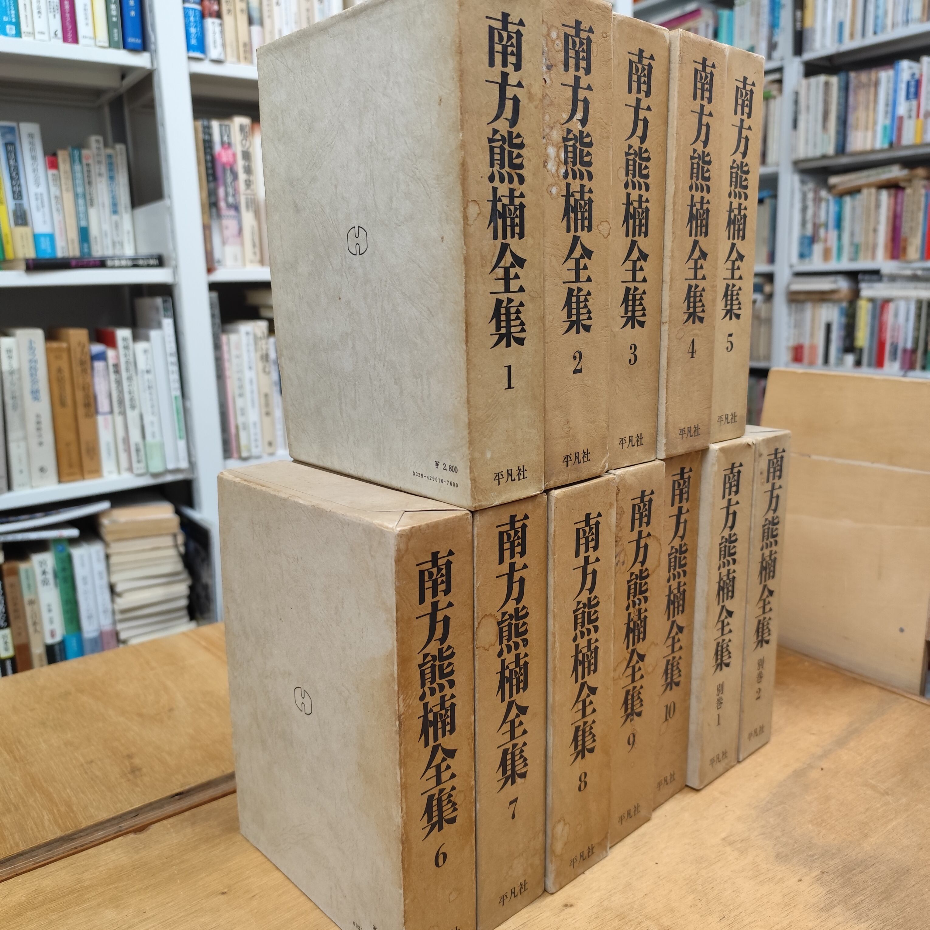 南方熊楠全集 全12巻セット | BOOKSTORE 休学舎