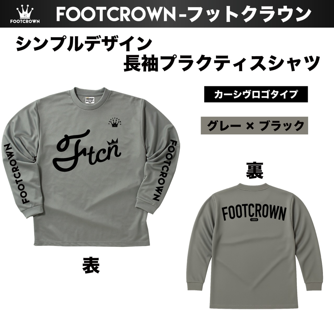 シンプル長袖プラクティスシャツ シンプルデザイン カーシヴロゴタイプ 140~4Lサイズ チームオーダー対応 - 7