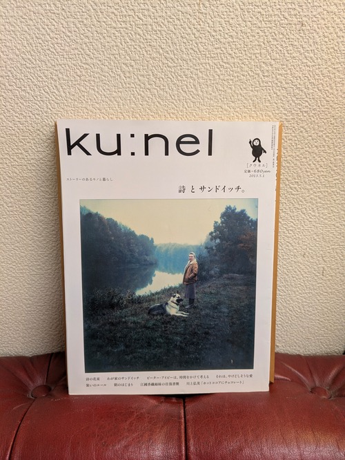 ku:nel バックナンバー　2013.5.1 号