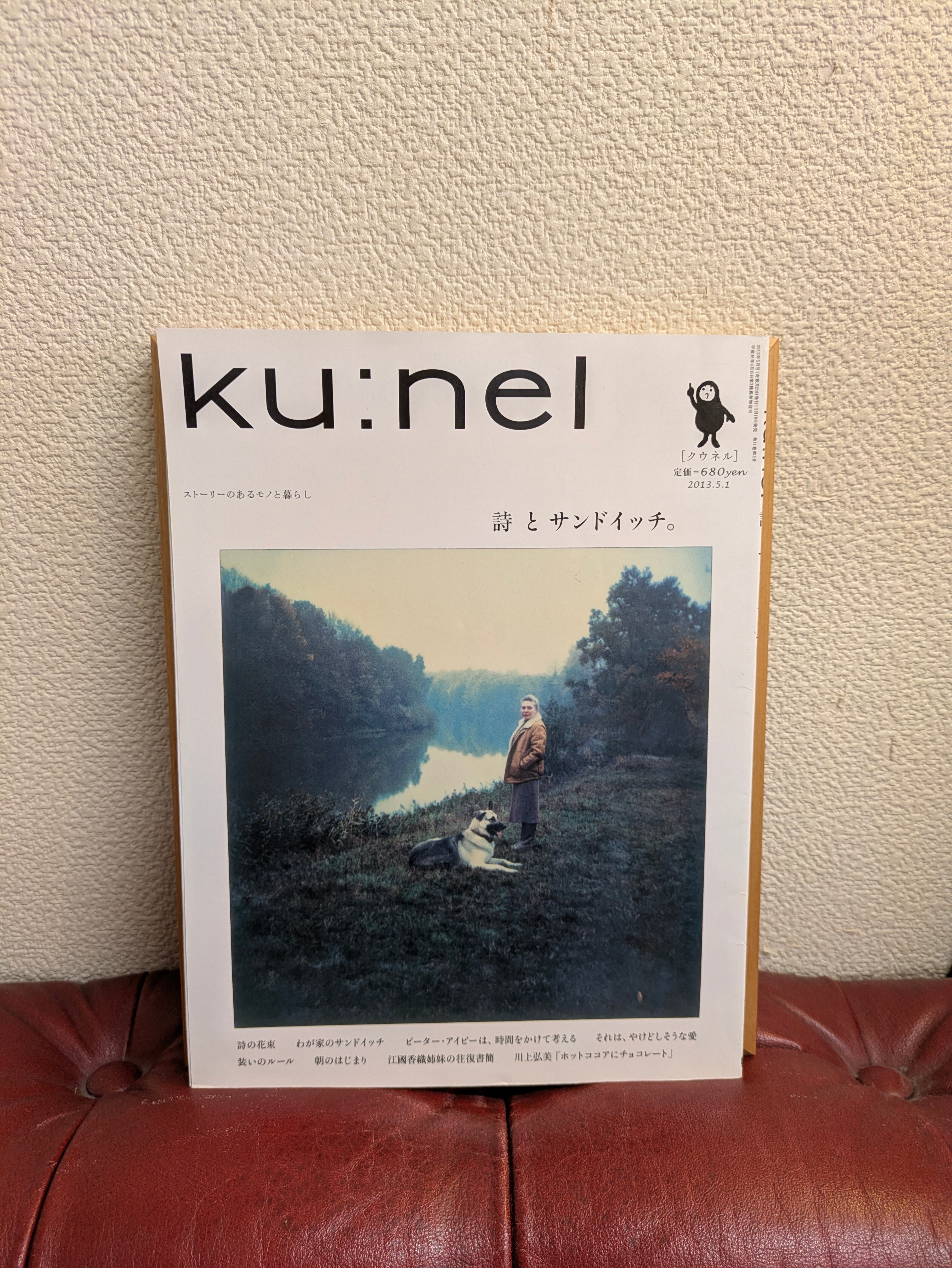 ku:nel バックナンバー 2013.5.1 号