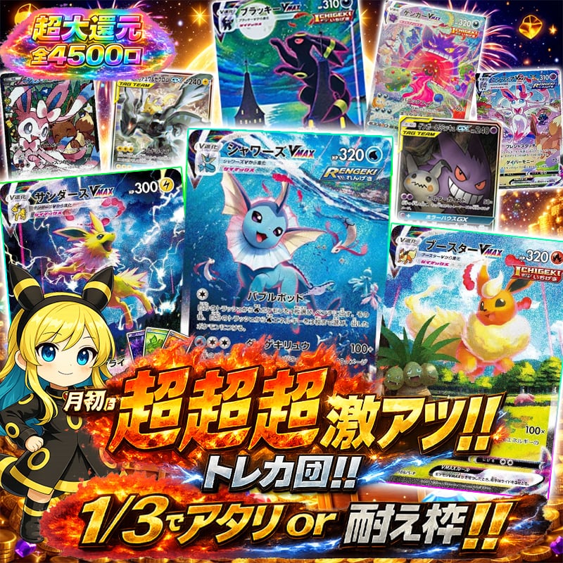 トレカ団 オリパ専門店