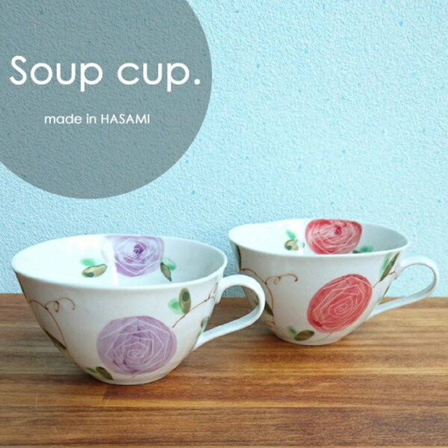 波佐見焼　スープカップ　バラ唐草（赤・紫） 5-022