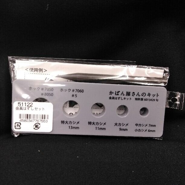 金具はずしセット | and leather 【初心者～中級者のための革素材