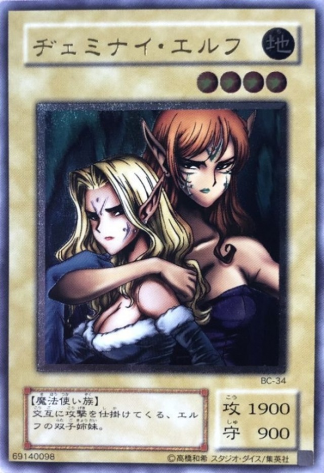 【Bランク】ヂェミナイ・エルフ(レリーフ)