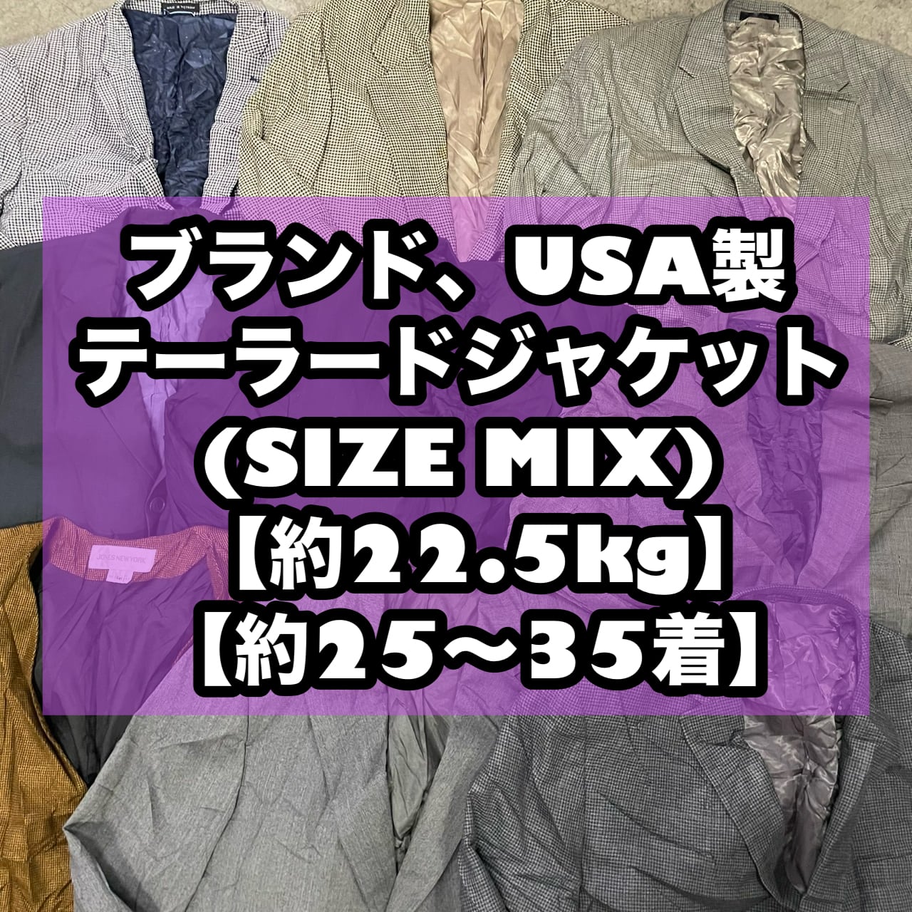 22.5kgハーフベール(お試しや少量仕入れの方向け) | SAVERS