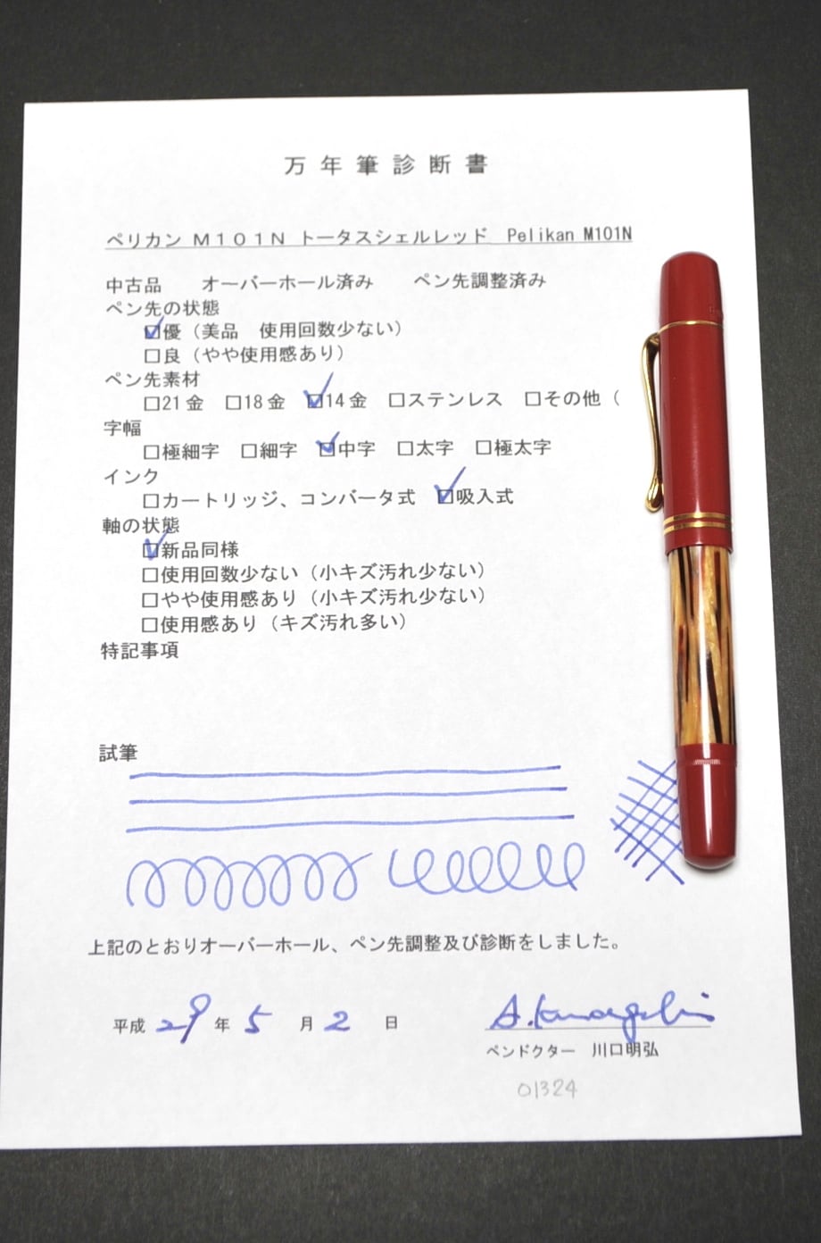 2014 ペリカン M101N トータスシェルレッド Pelikan M101N （中字