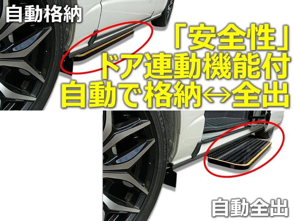 電気２号 取付込み！【電動ステップ(乗降面：縞鋼板)/スイング式】トヨタ