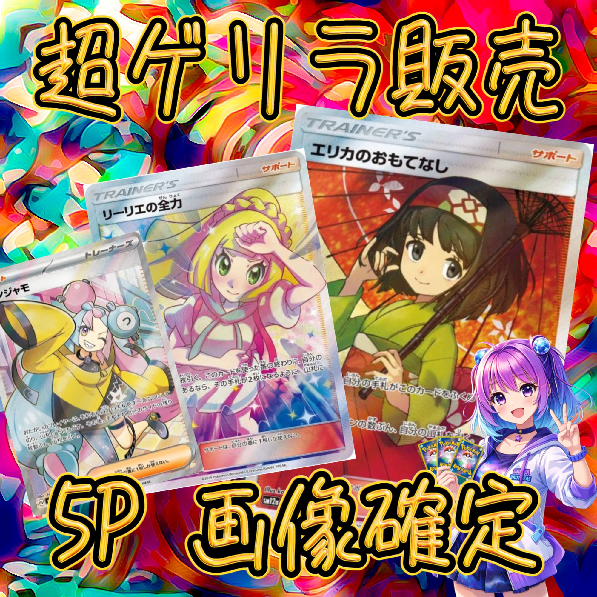 15P 激アツ ラブブ×ポケカBOX 画像確定 セット オリパ | オリパ