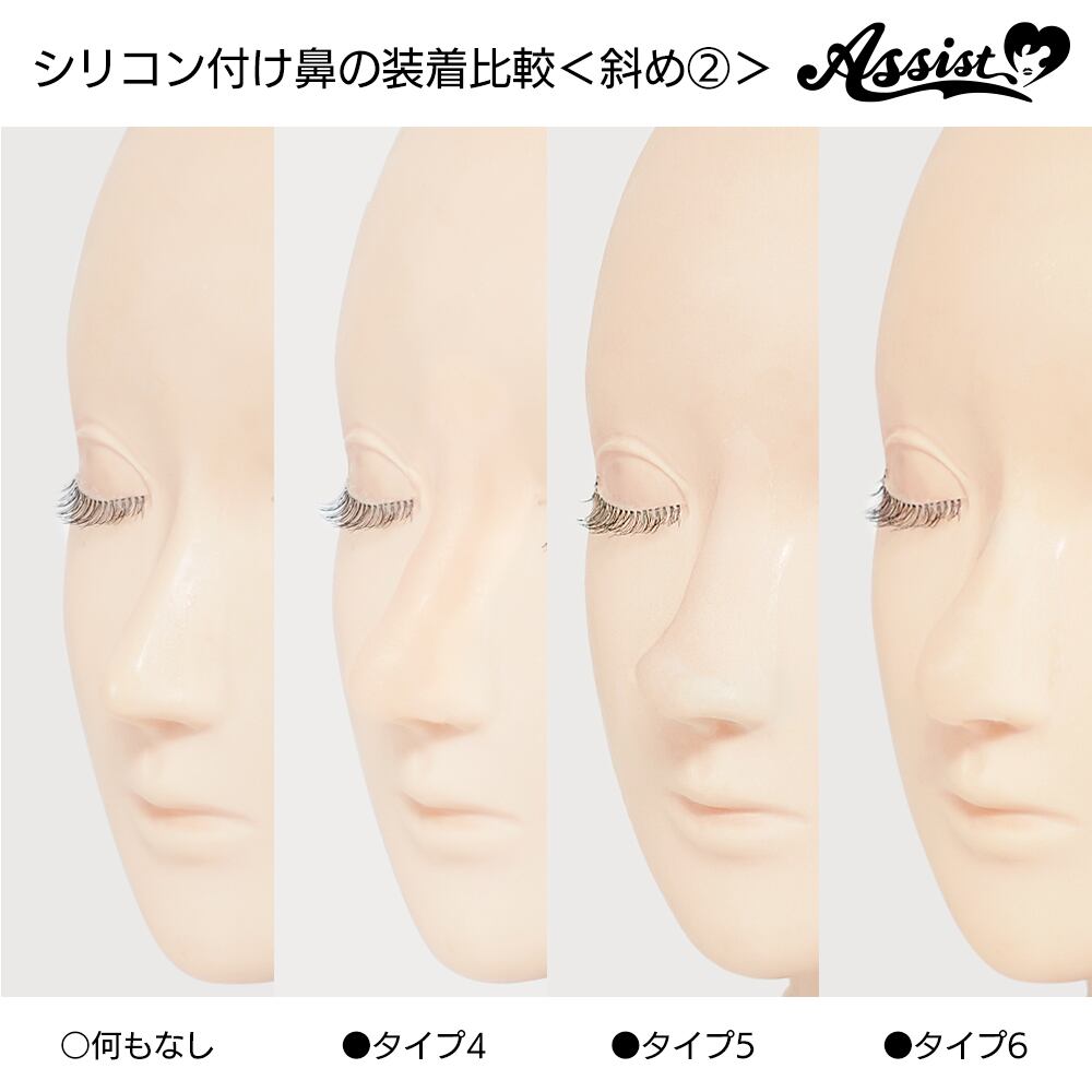 アシストウィッグ【シリコン付け鼻 タイプ6】アシストオリジナル