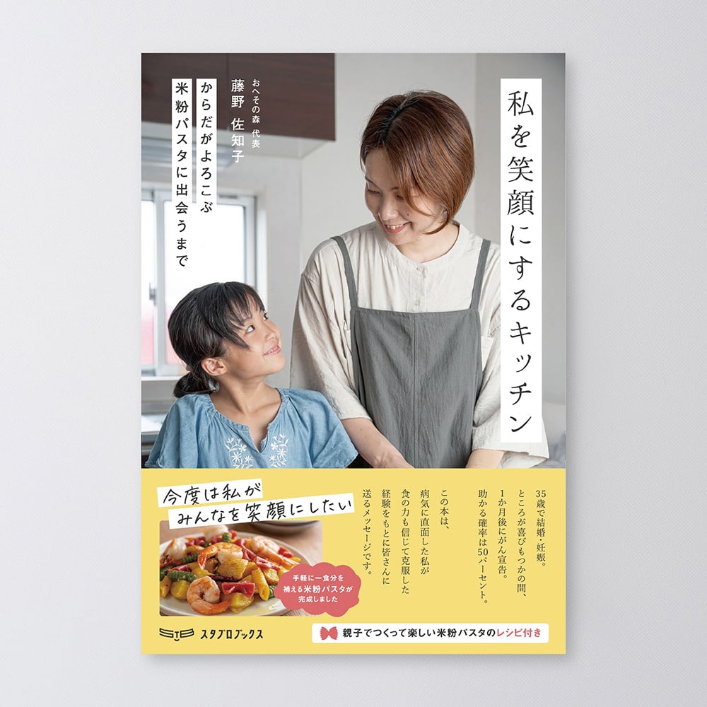 おへその森｜お米と野菜の生パスタ