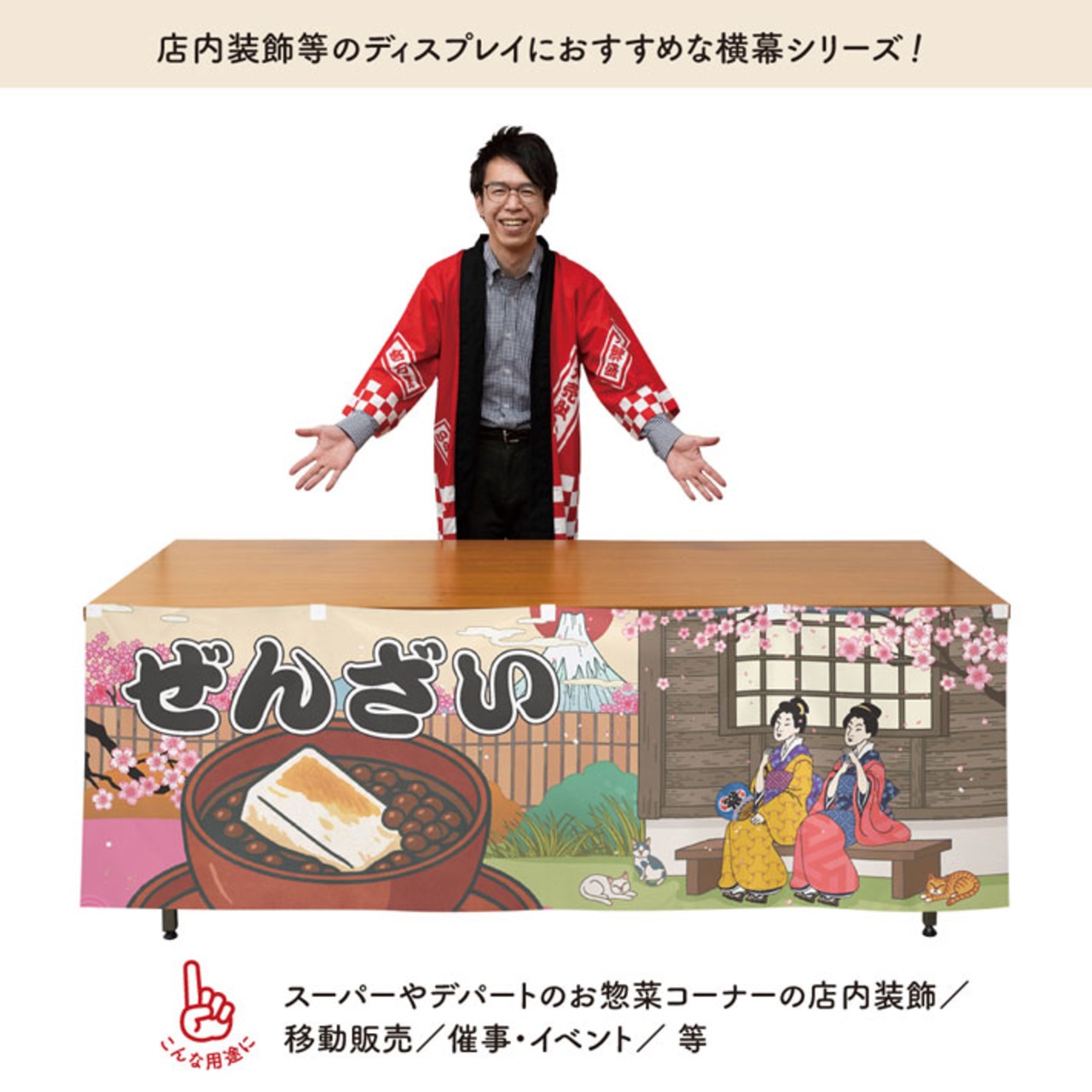 【受注生産】横幕 防炎 ぜんざい Ukiyo-e Style 180×60cm 43657