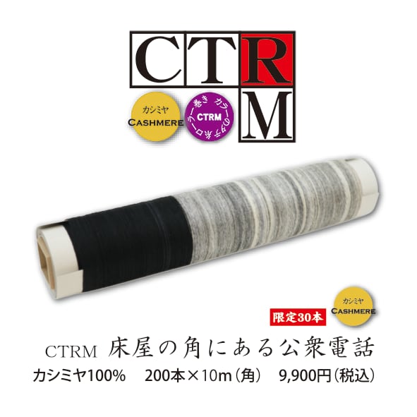 タテ糸ローラー巻き（TRM） | 手織適塾SAORIオンラインショップ