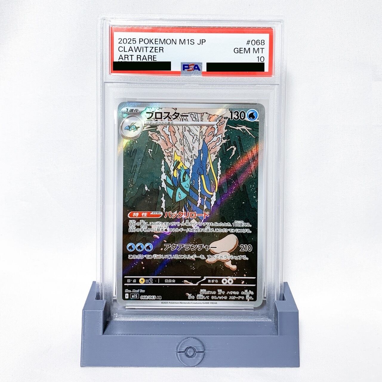 PSA10/鑑定品】S10a ミカルゲ【CHR】 | ポケカオンラインショップ