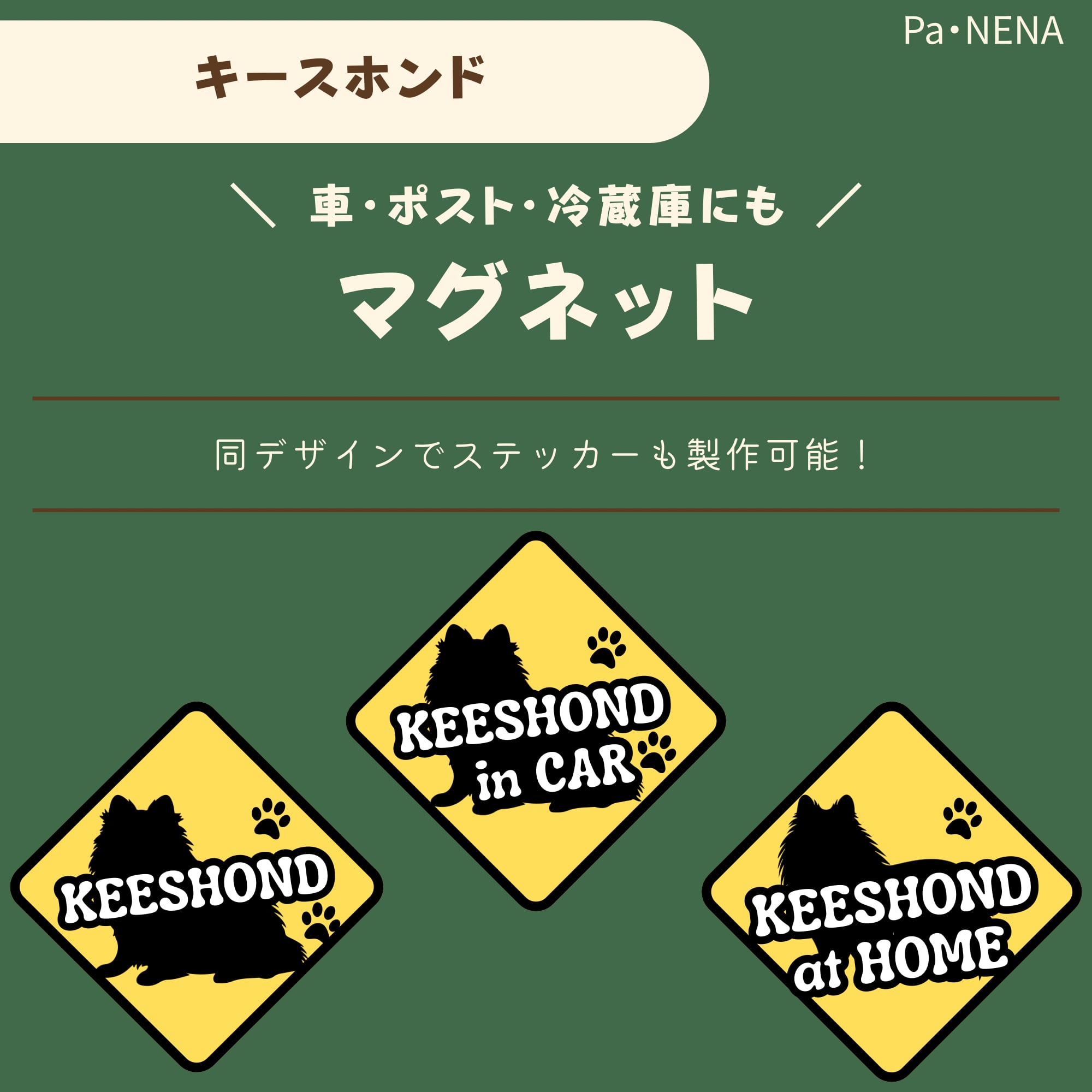 <車> <ポスト><冷蔵庫>など オリジナルマグネット(キースホンド)