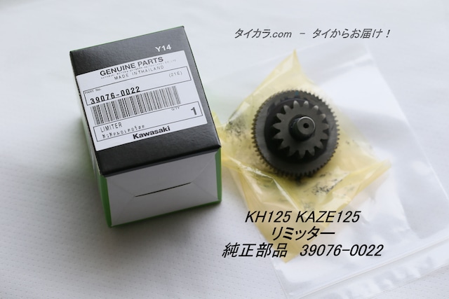 「KH125 KAZE125 KLX110　リミッター　純正部品 39076-0022」