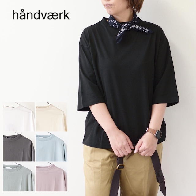 Handvaerk [ハンドバーク] W 60/2 BOTTLE NECK 3/4 SLEEVE T-SHIRT SOLID [6207] 60/2 ボトルネックTシャツ SOLID・七分袖Tシャツ・ルーズシルエット・ボトルネック・無地・LADY'S [2024SS]