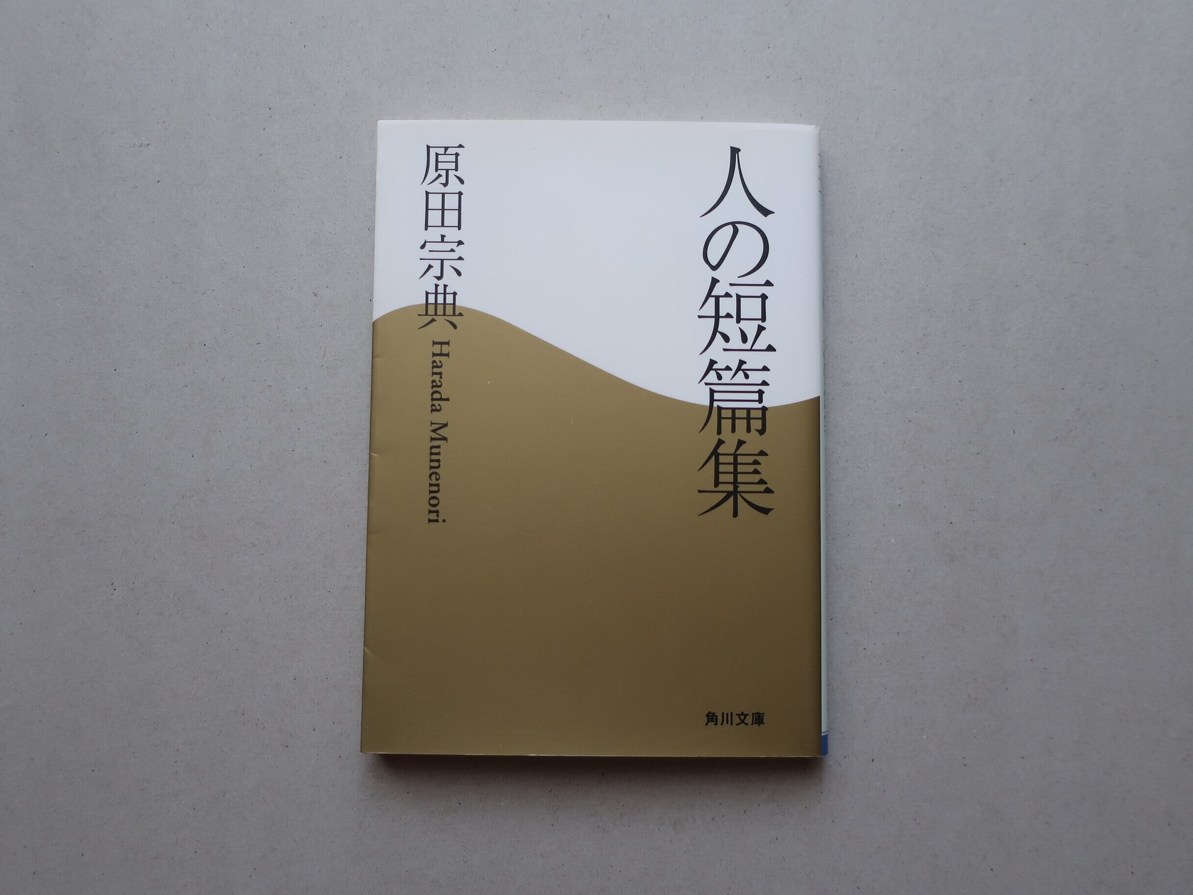 すでに遥か彼方 片岡義男 角川文庫 | オートバイブックス