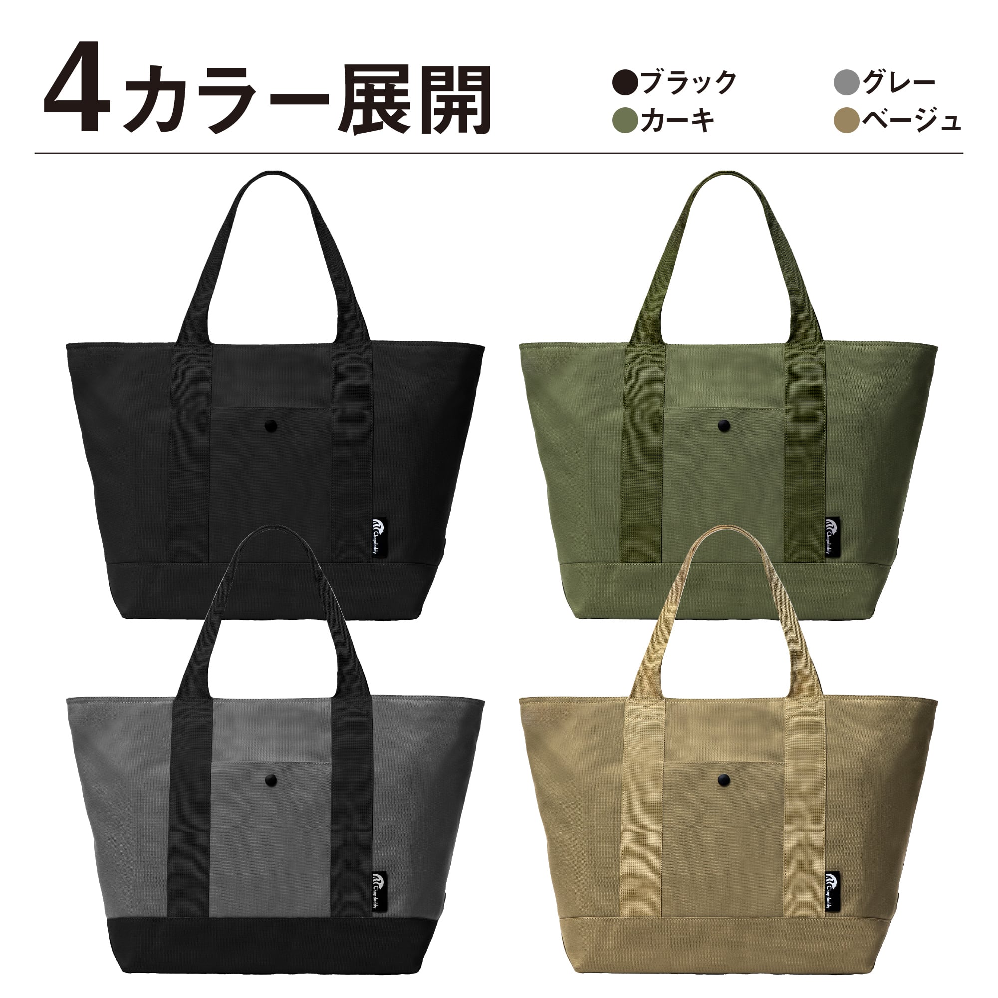 大容量メンズ用トートバッグ | Chapdaddy