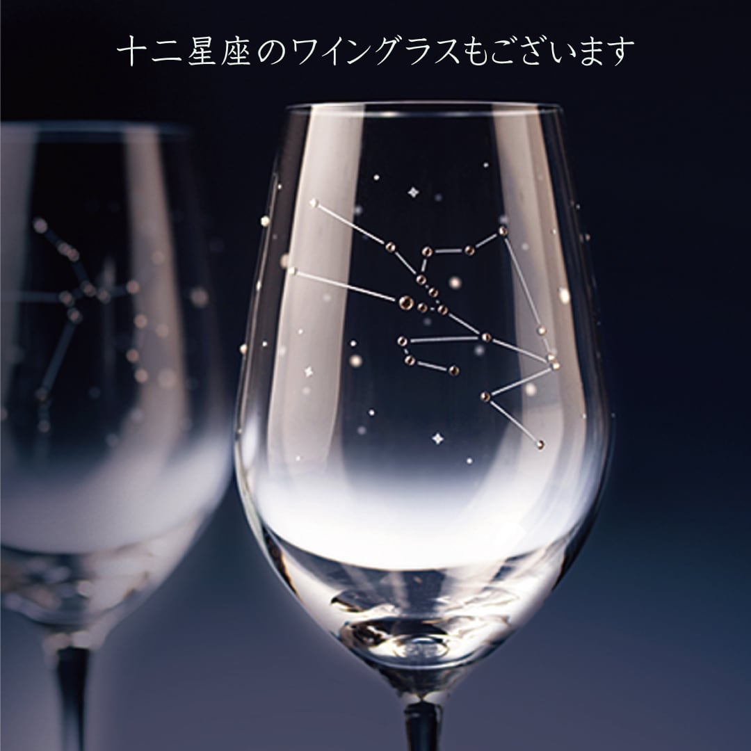 12星座から選べる名入れタンブラー｜誕生日・結婚祝いに贈る